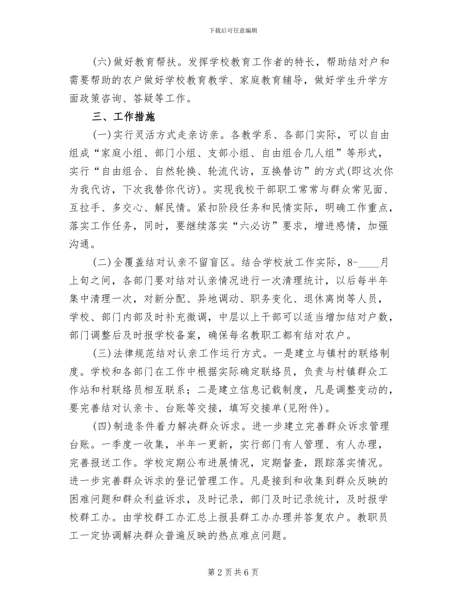 结对认亲活动第二阶段实施方案(2篇)_第2页