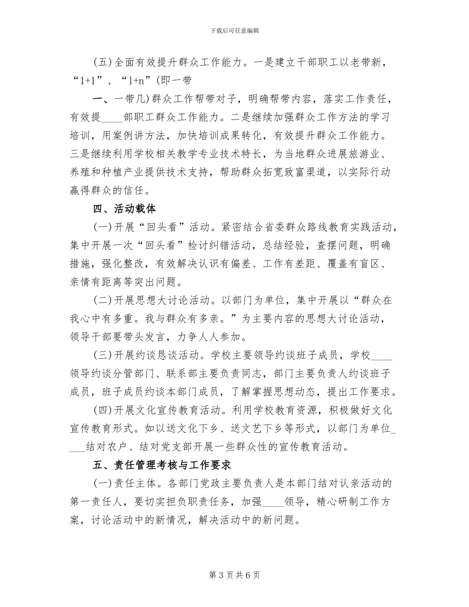 结对认亲活动第二阶段实施方案(2篇)_第3页