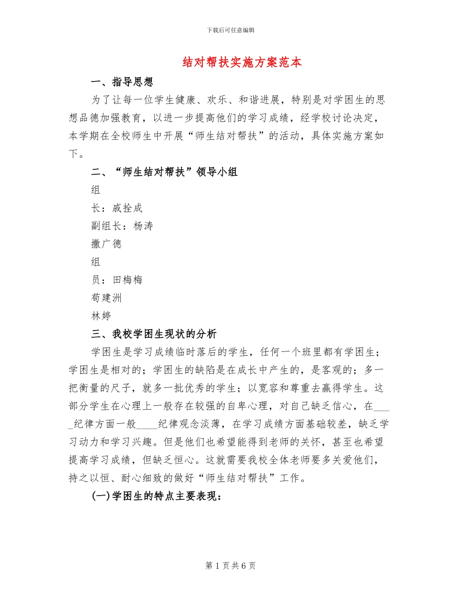 结对帮扶实施方案范本_第1页