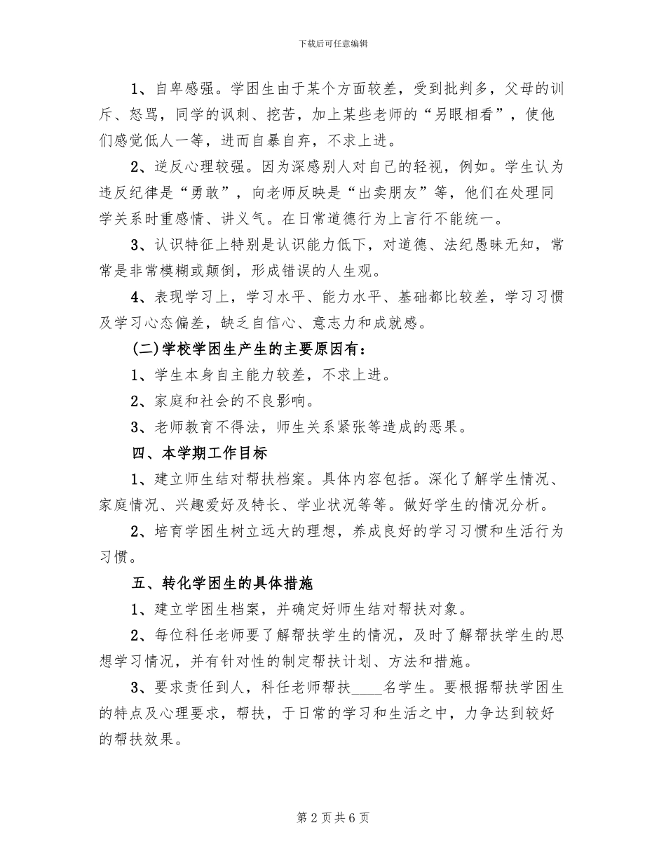 结对帮扶实施方案范本_第2页