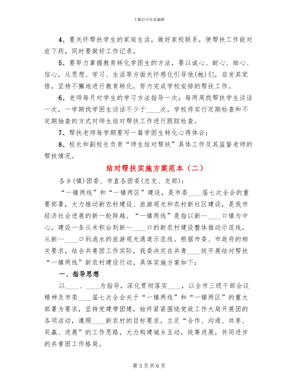 结对帮扶实施方案范本_第3页