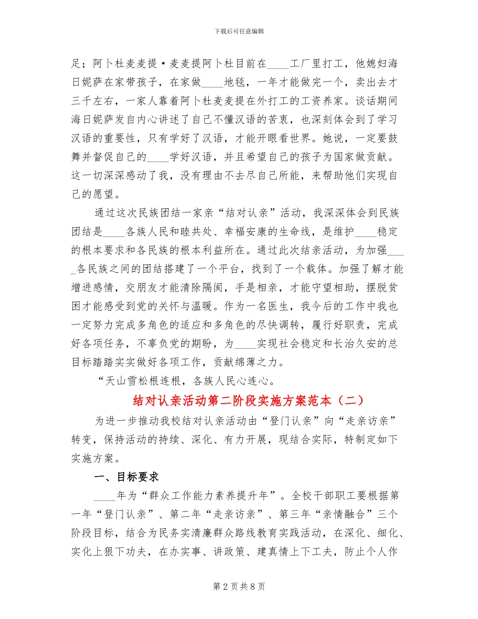 结对认亲活动第二阶段实施方案范本_第2页