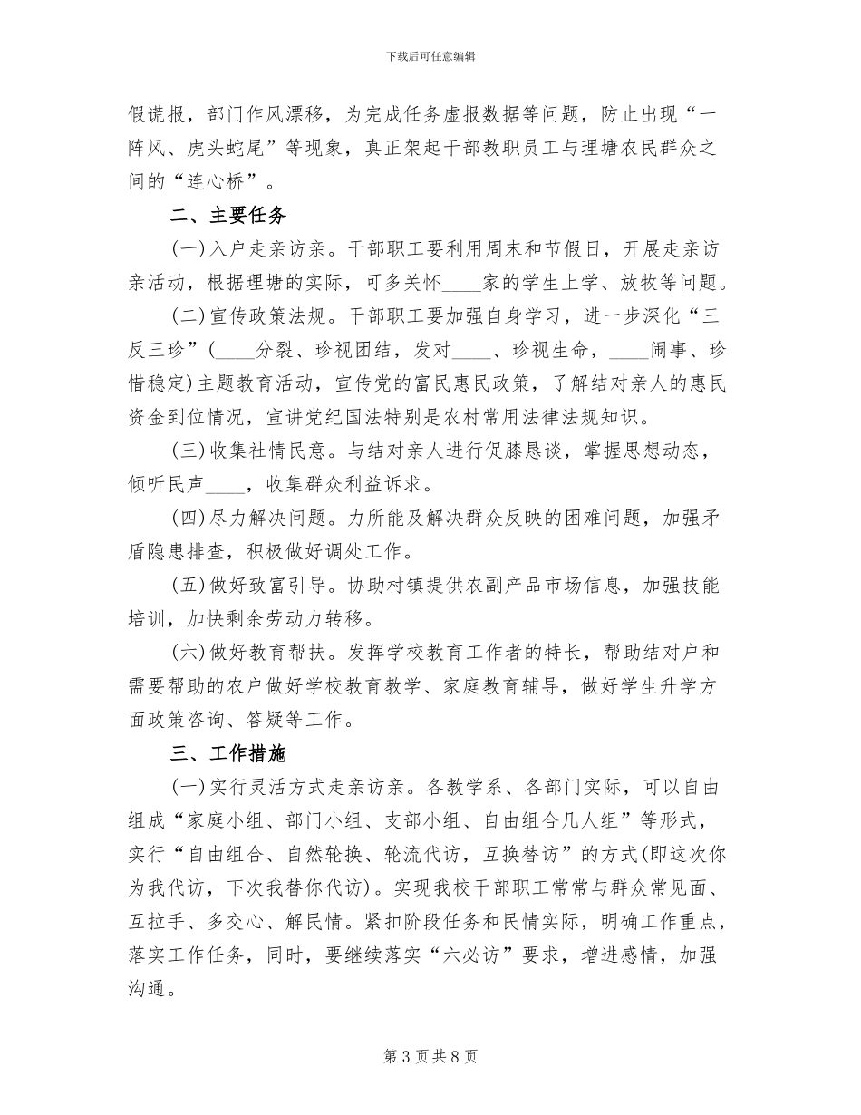 结对认亲活动第二阶段实施方案范本_第3页