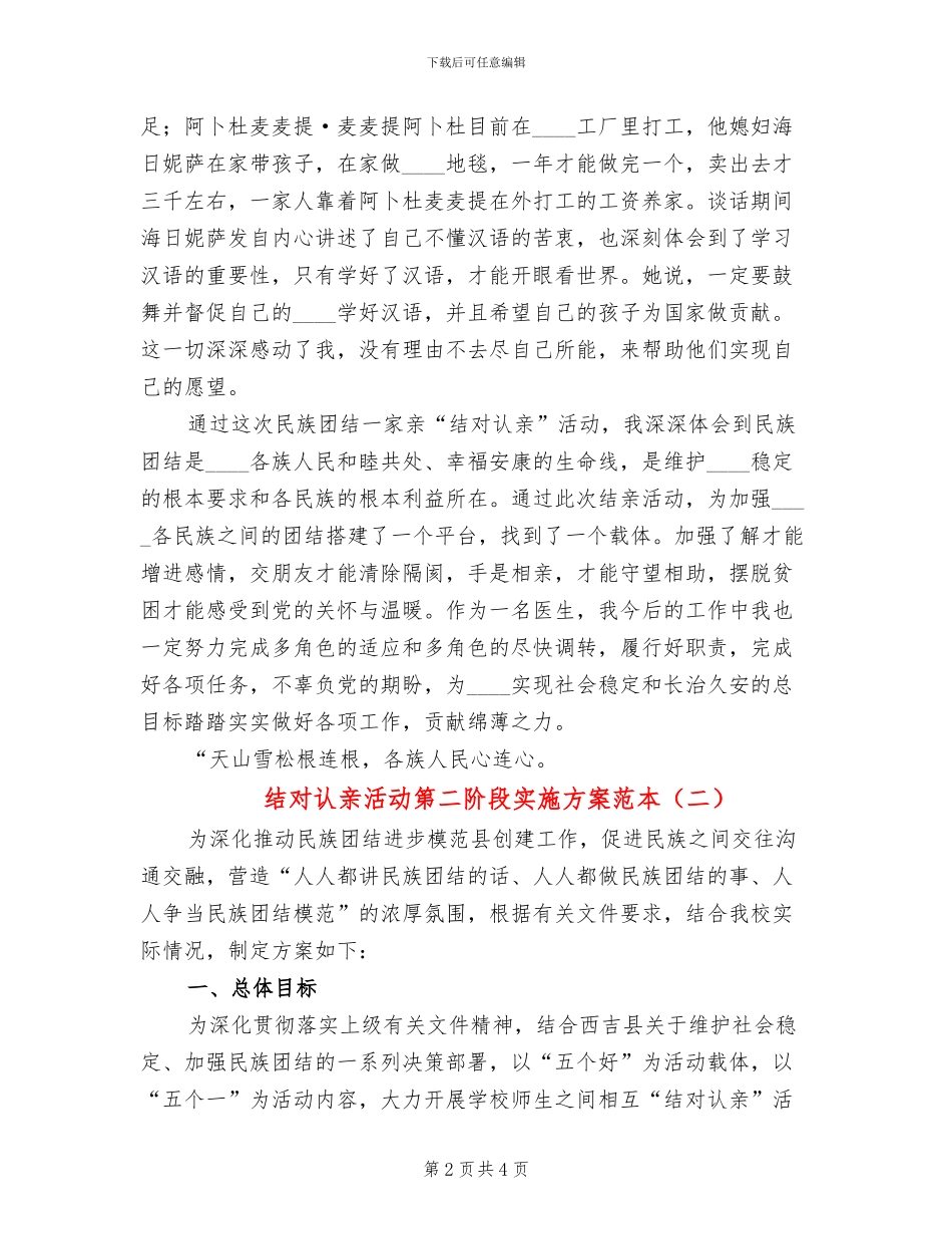 结对认亲活动第二阶段实施方案范本(2篇)_第2页