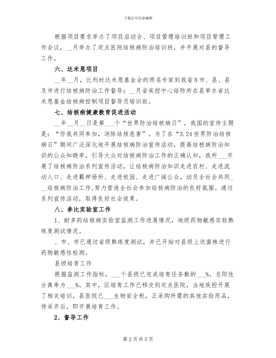 结核病防所2024半年度工作总结_第2页