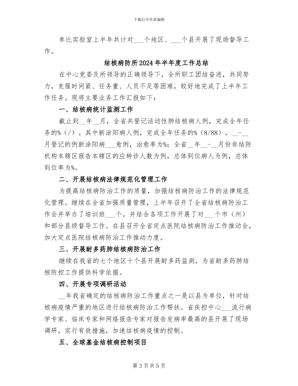 结核病防所2024半年度工作总结_第3页
