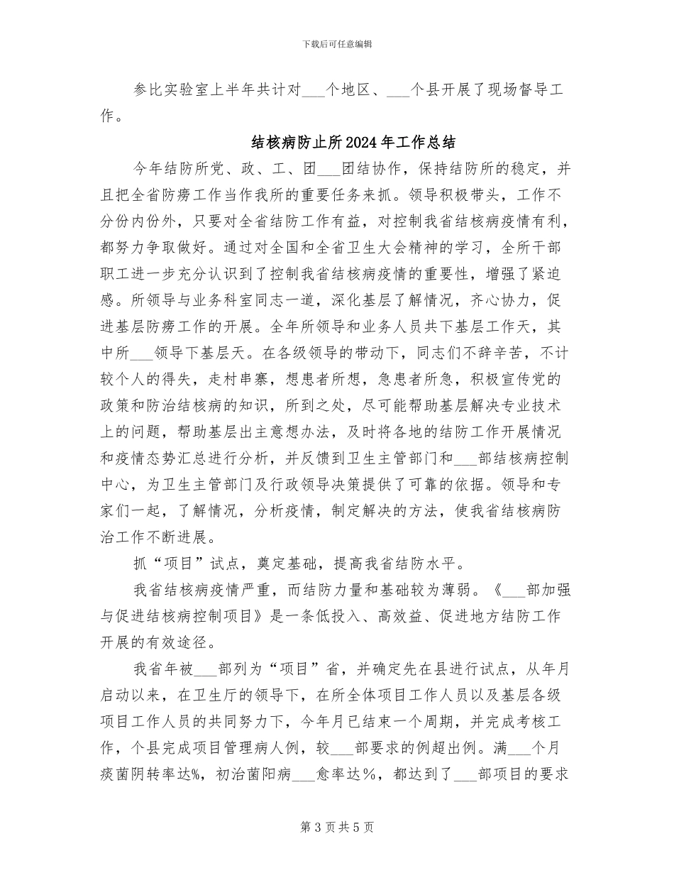 结核病防所2024年半年度工作总结_第3页
