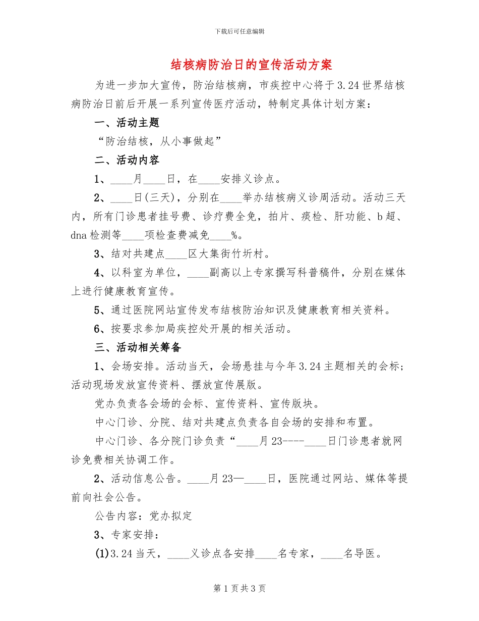 结核病防治日的宣传活动方案_第1页