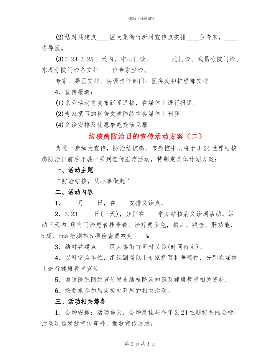 结核病防治日的宣传活动方案_第2页