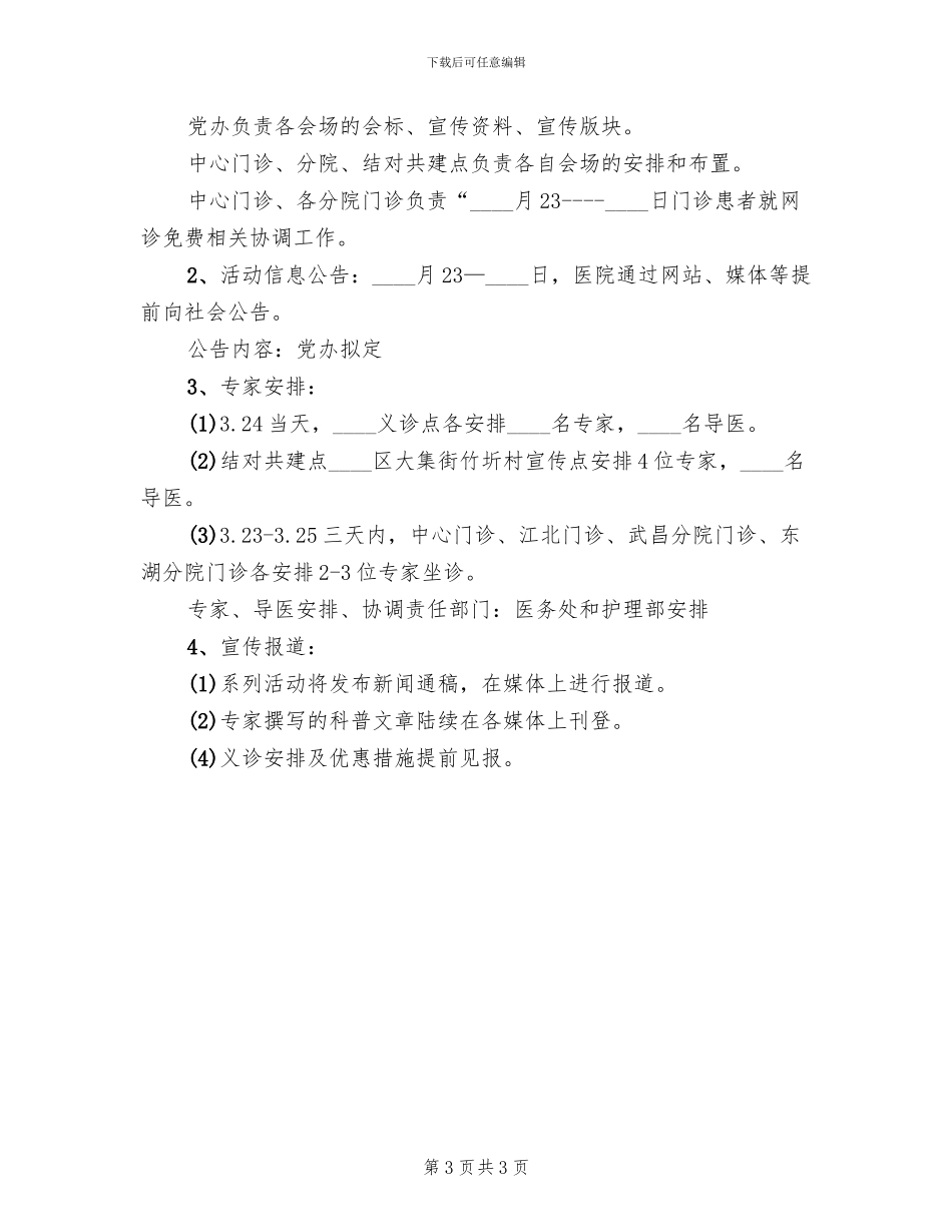 结核病防治日的宣传活动方案_第3页