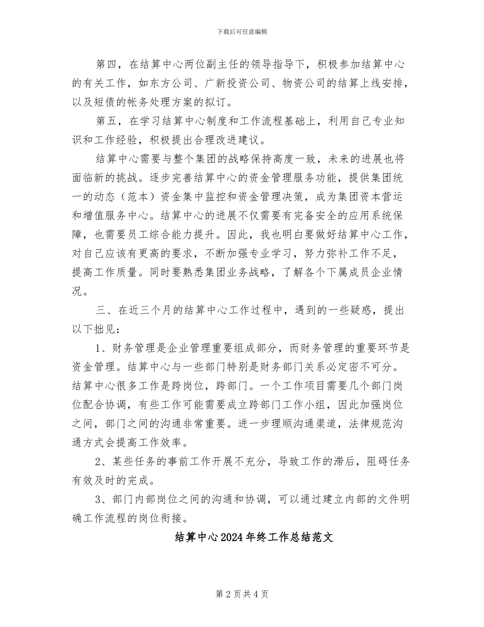 结算中心2024年终工作总结_第2页