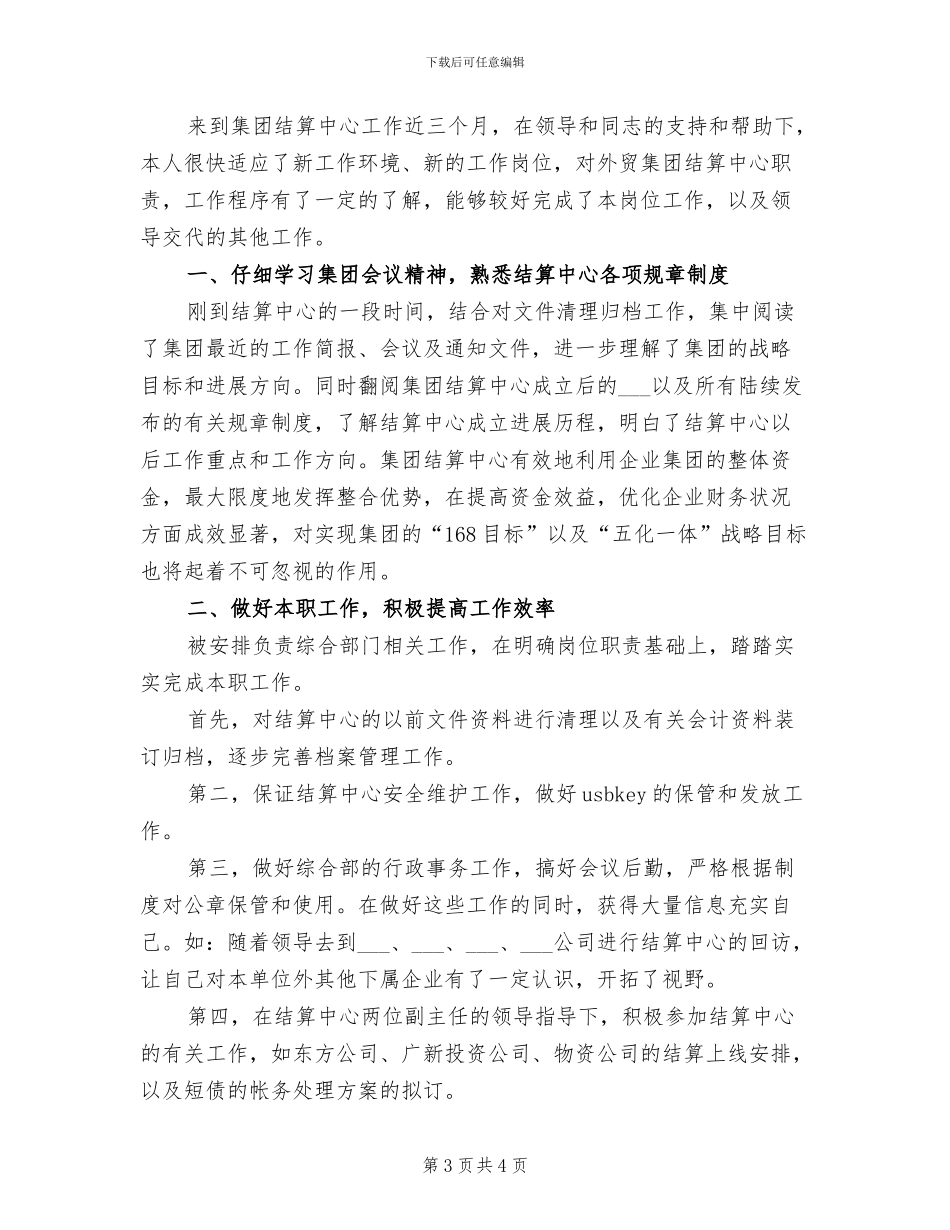 结算中心2024年终工作总结_第3页