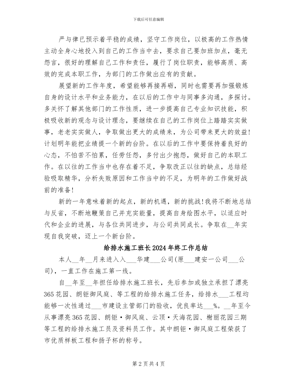 绘图设计师2024年个人工作总结_第2页