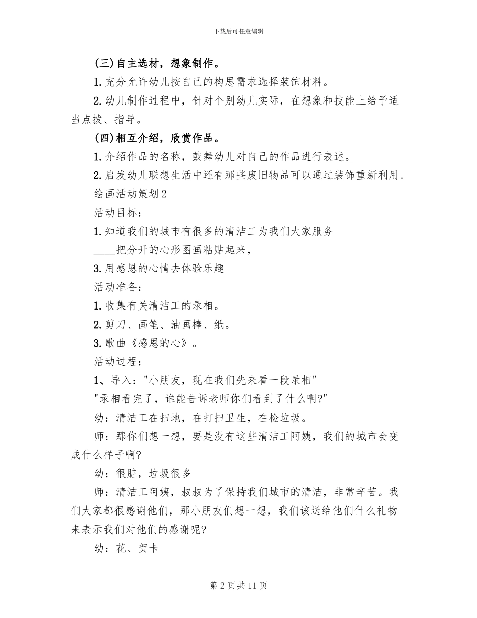 绘画活动策划方案(4篇)_第2页