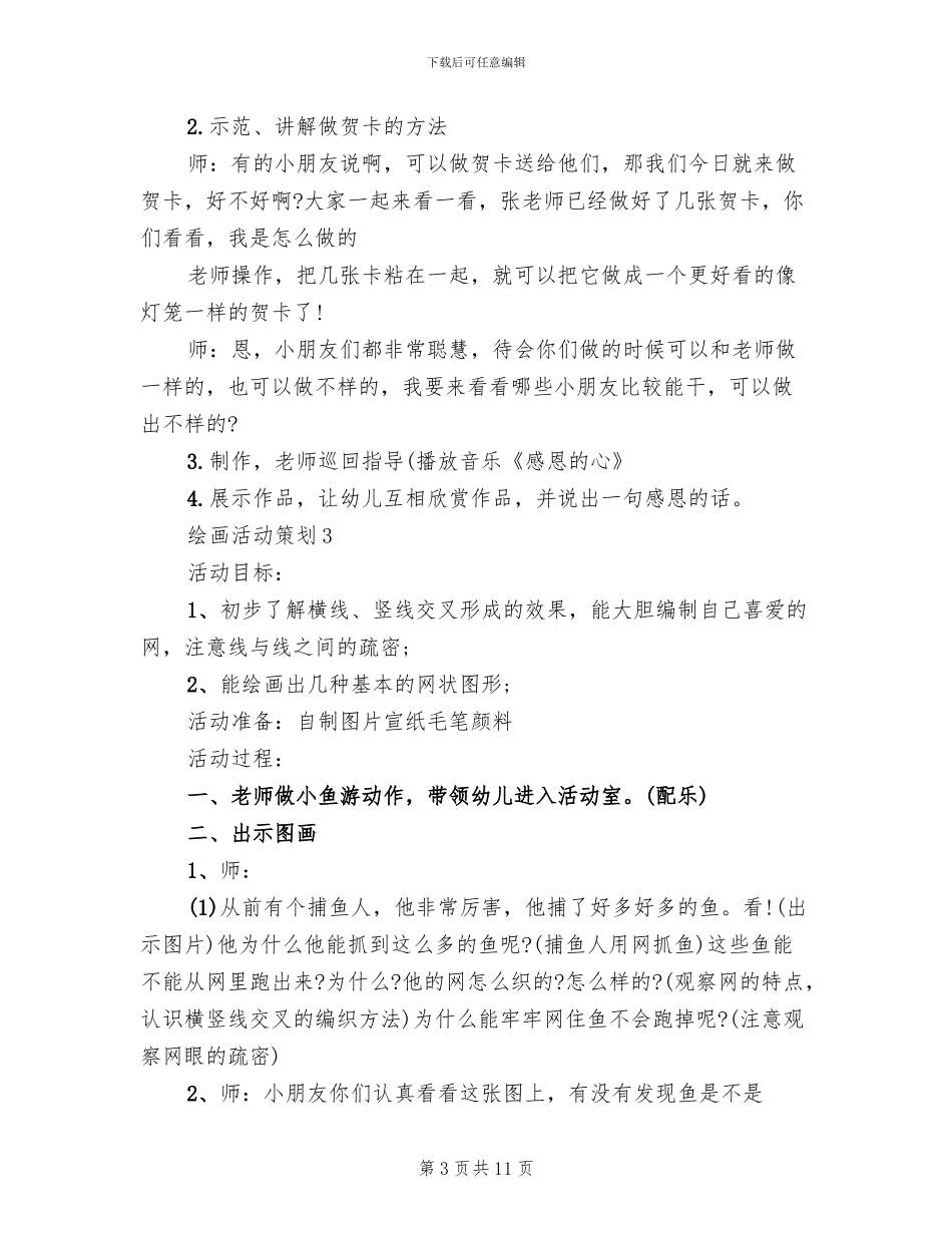 绘画活动策划方案(4篇)_第3页