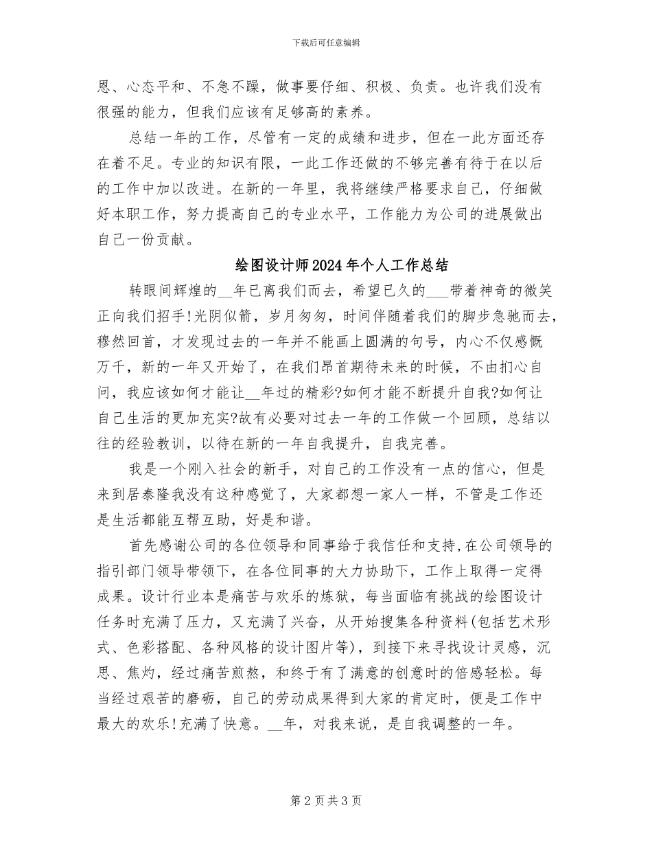 结算会计2024年度总结范文_第2页