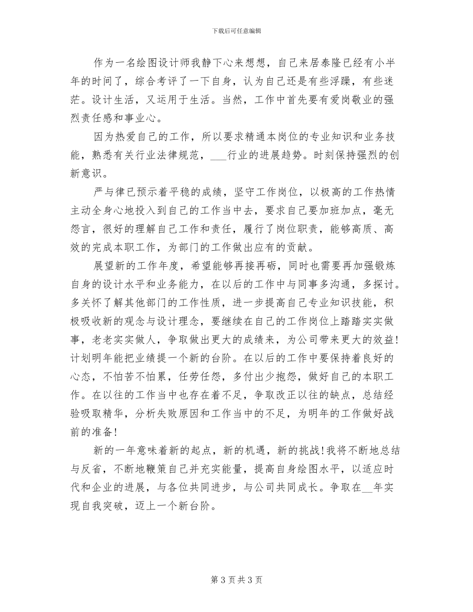 结算会计2024年度总结范文_第3页