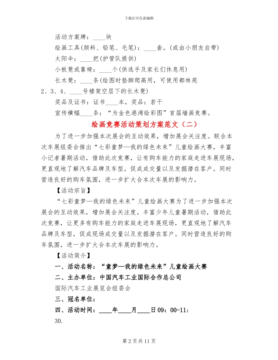 绘画比赛活动策划方案范文_第2页