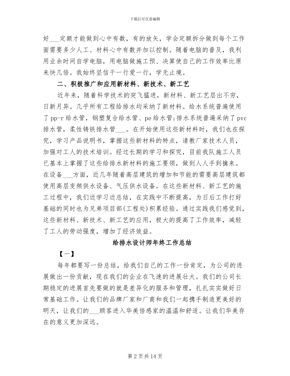 给排水施工班长2024年终工作总结范文_第2页