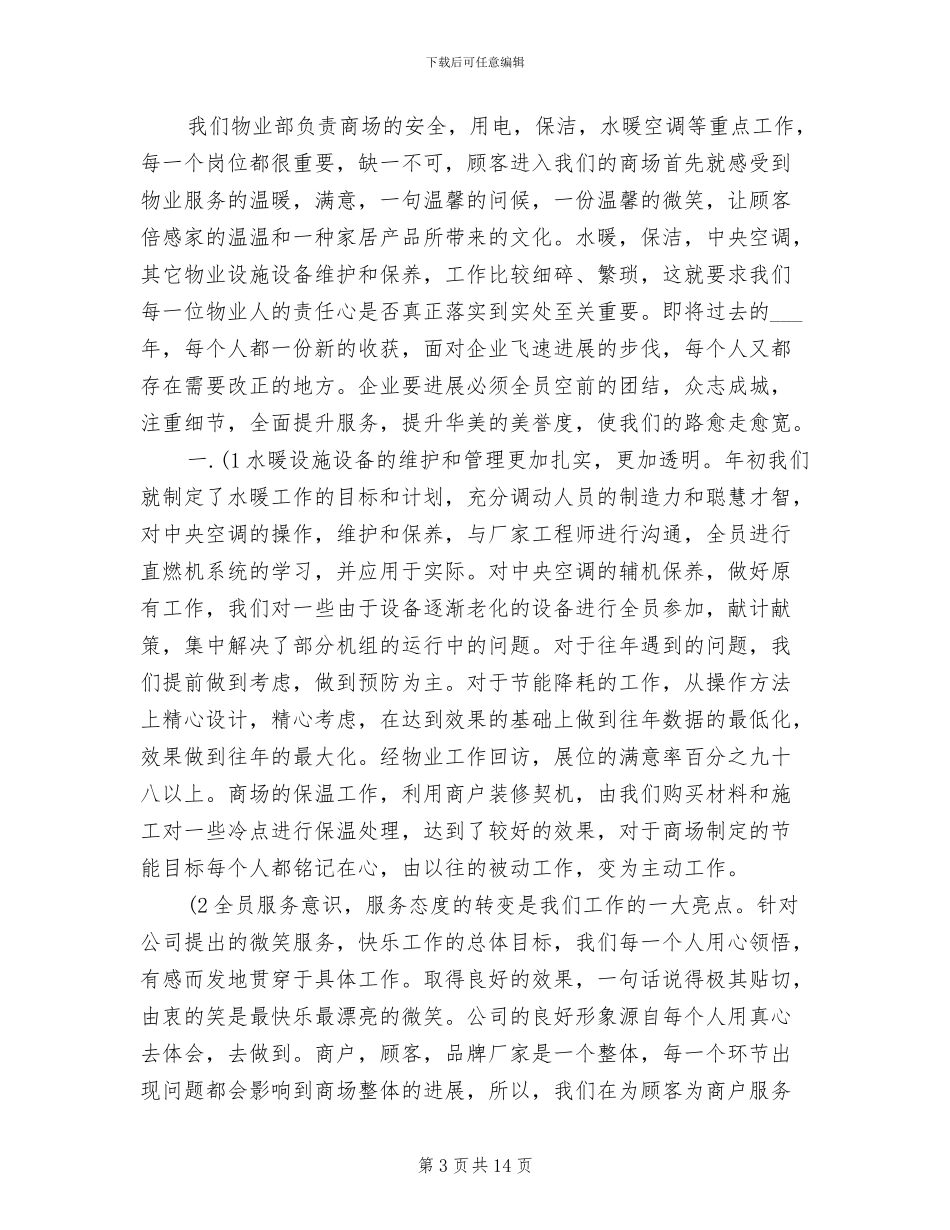 给排水施工班长2024年终工作总结范文_第3页