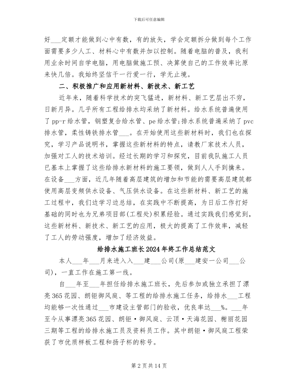 给排水施工班长2024年终工作总结_第2页