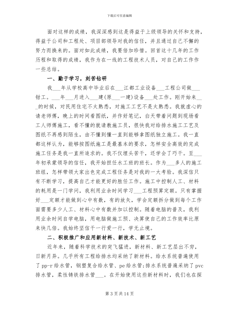 给排水施工班长2024年终工作总结_第3页