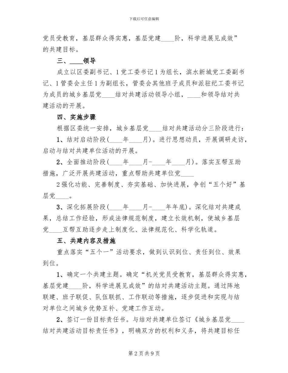 结对共建共创实施方案_第2页