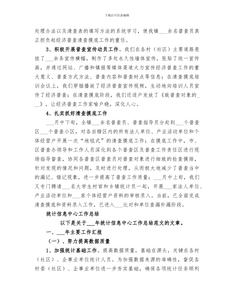 统计信息中心年终2024工作总结_第3页