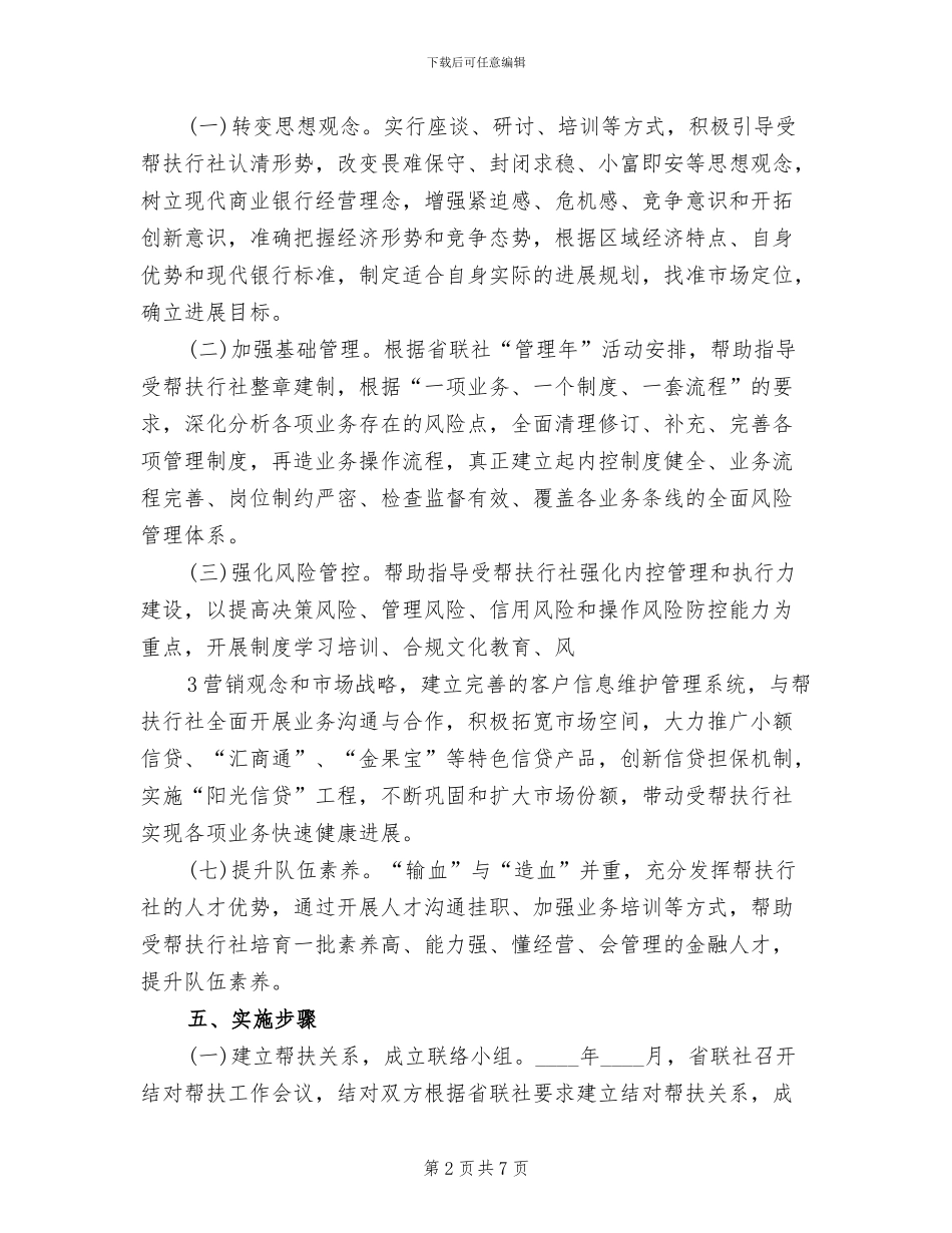 结对帮扶实施方案(2篇)_第2页