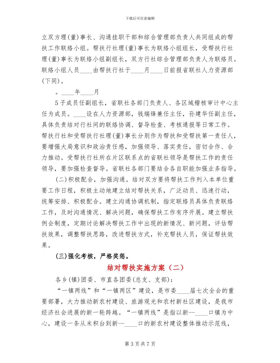 结对帮扶实施方案(2篇)_第3页