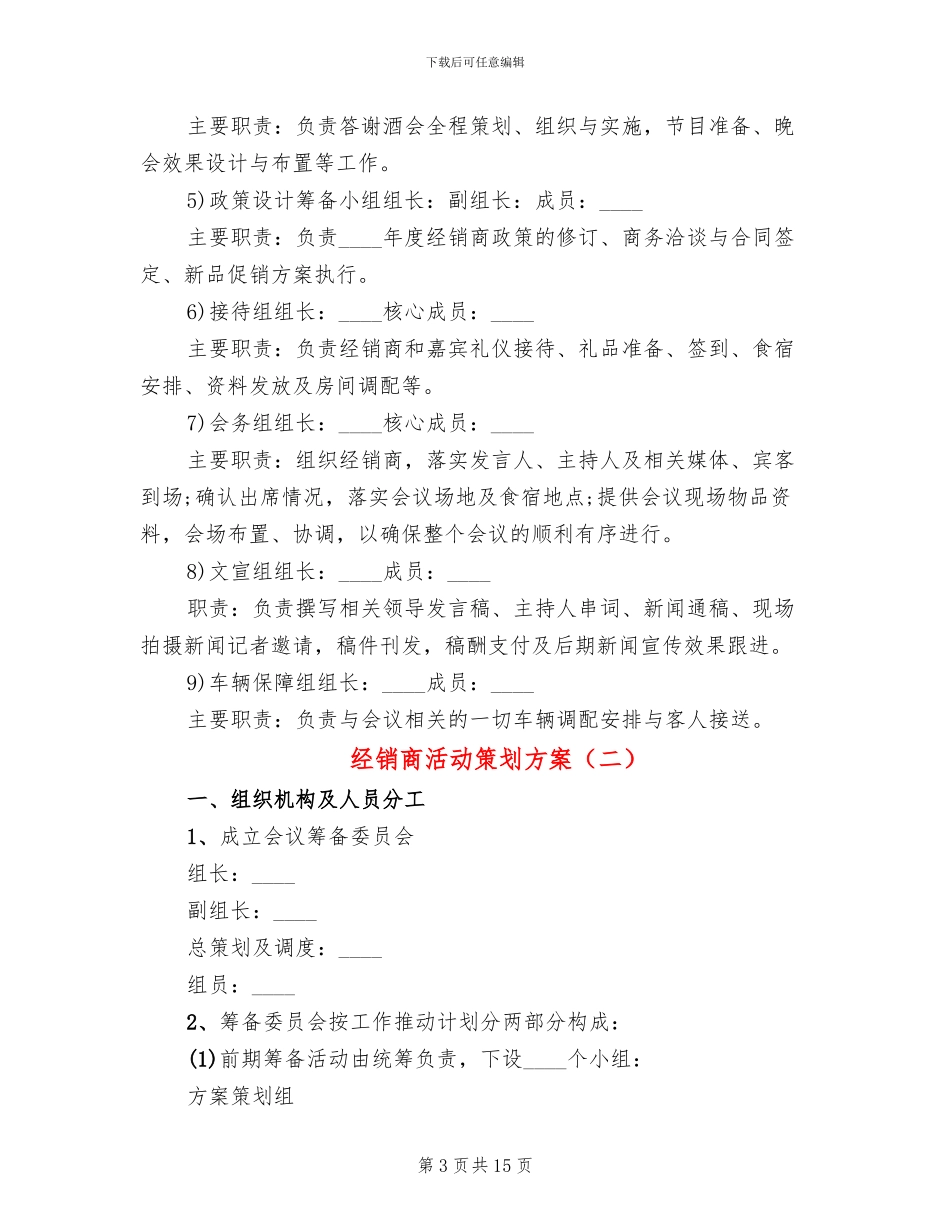 经销商活动策划方案_第3页