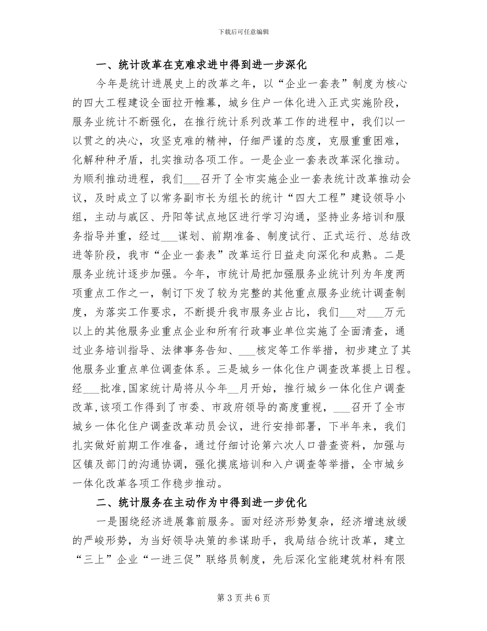 统计员2024年个人工作总结范文_第3页