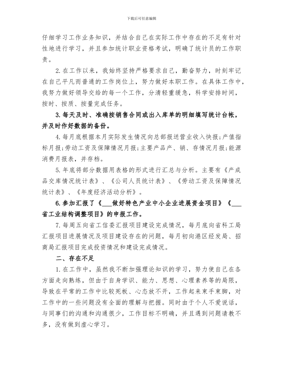 统计员2024年终总结_第3页