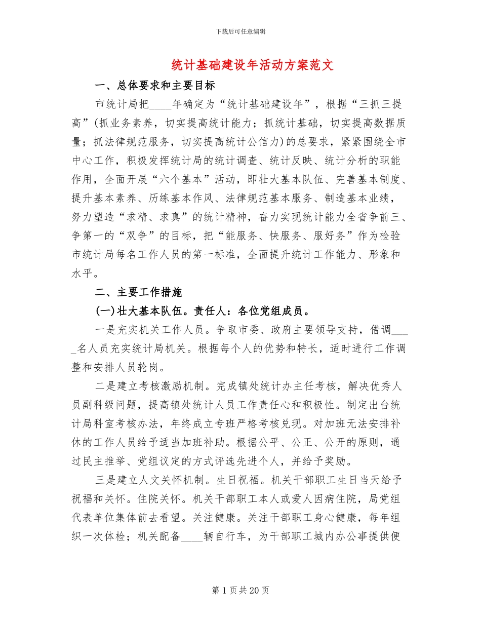 统计基础建设年活动方案范文_第1页