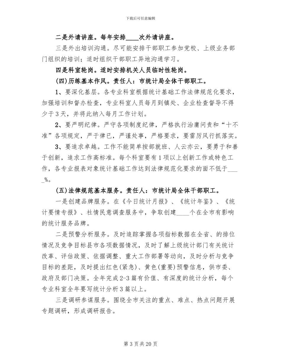 统计基础建设年活动方案范文_第3页