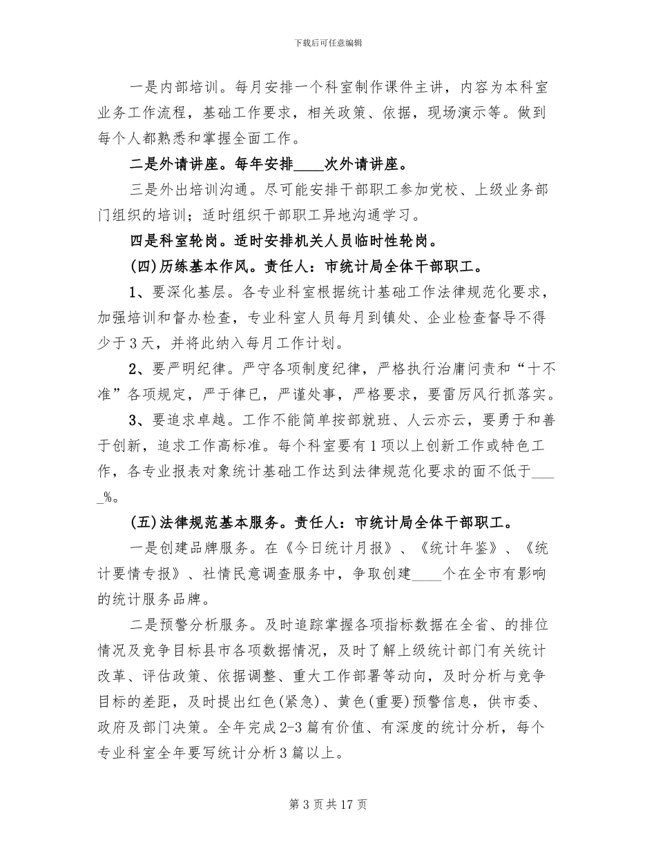 统计基础建设年活动方案(4篇)_第3页