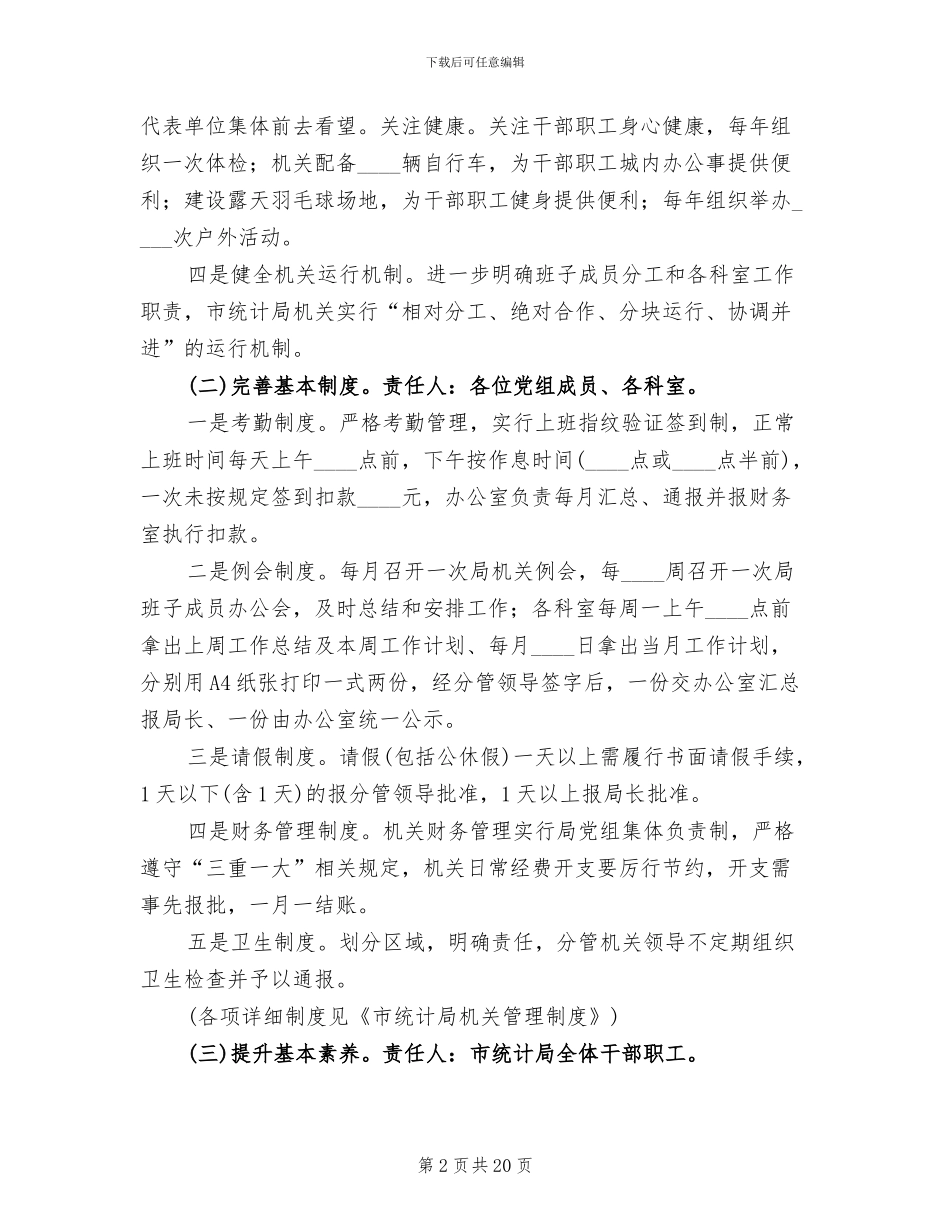 统计基础建设年活动方案(5篇)_第2页