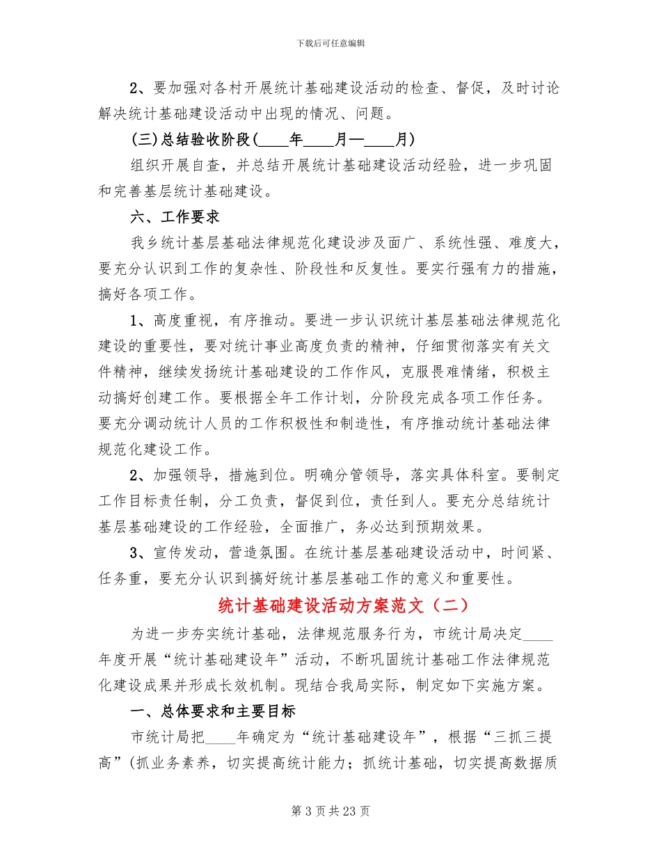 统计基础建设活动方案范文_第3页