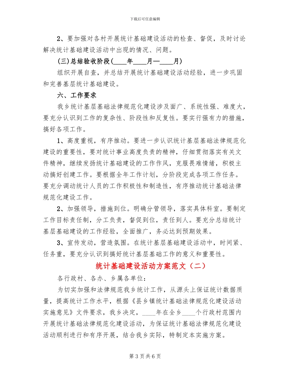 统计基础建设活动方案范文(2篇)_第3页