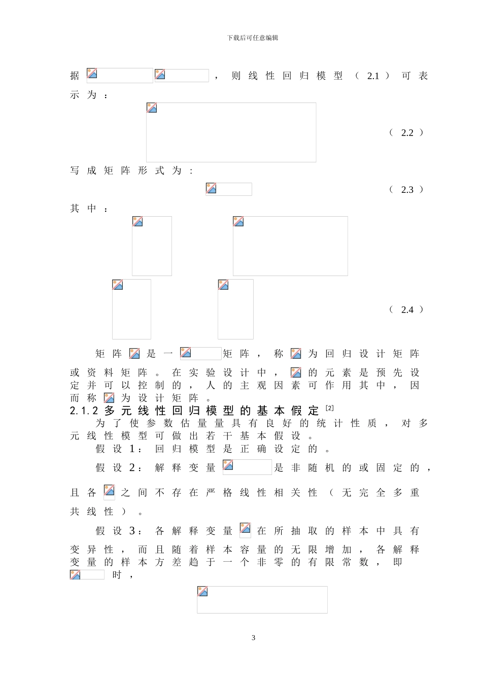 统计学专业毕业论文多元线性回归模型_第3页