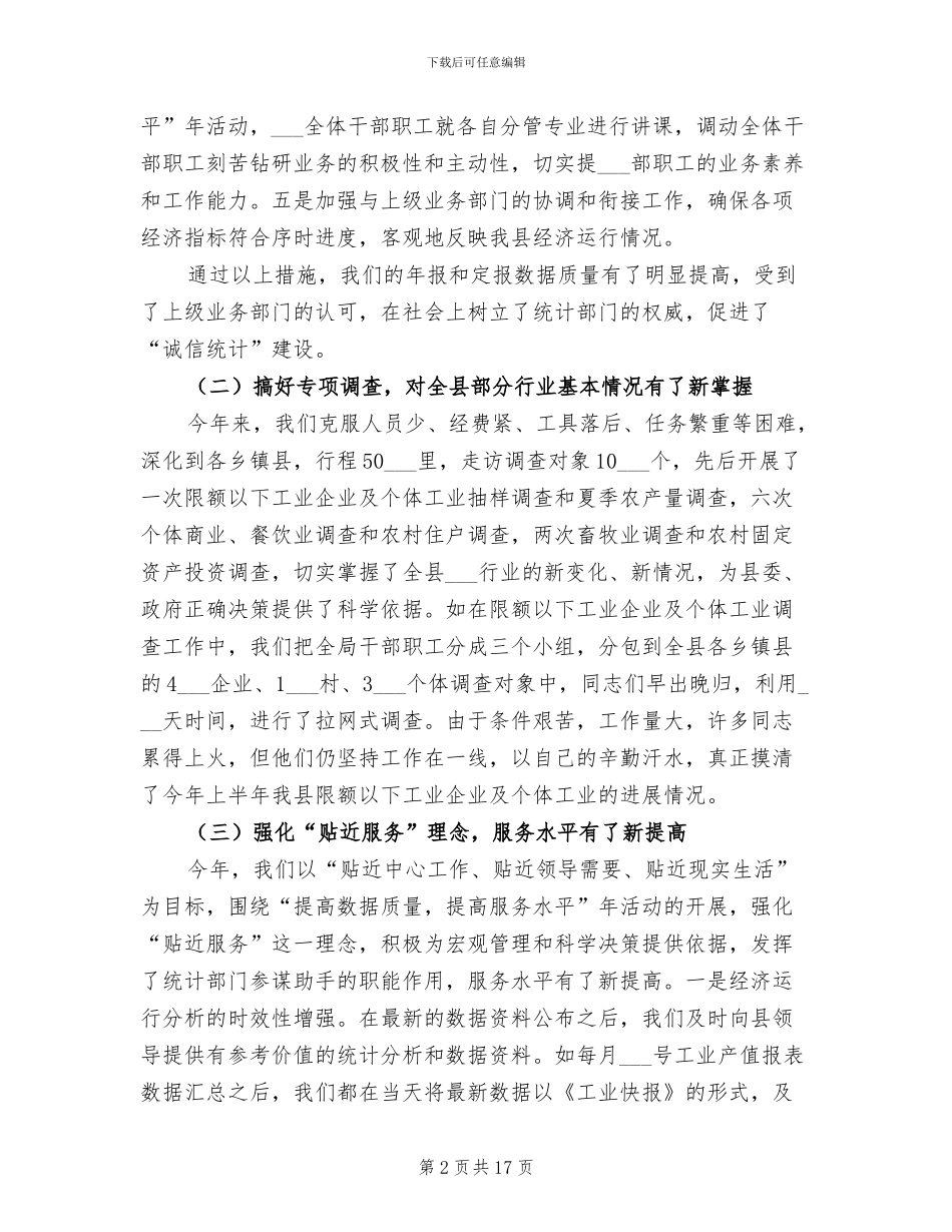 统计局2024工作总结_第2页