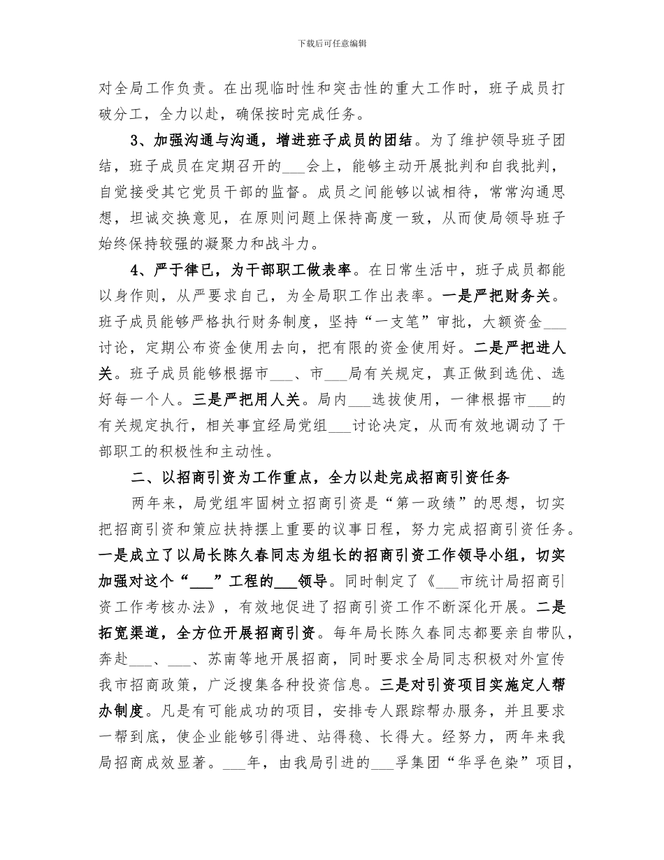 统计局2024工作总结范文_第2页