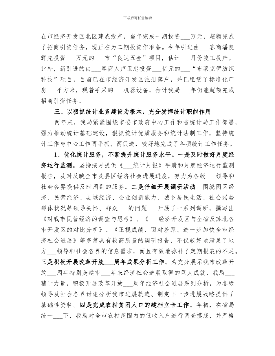 统计局2024工作总结范文_第3页