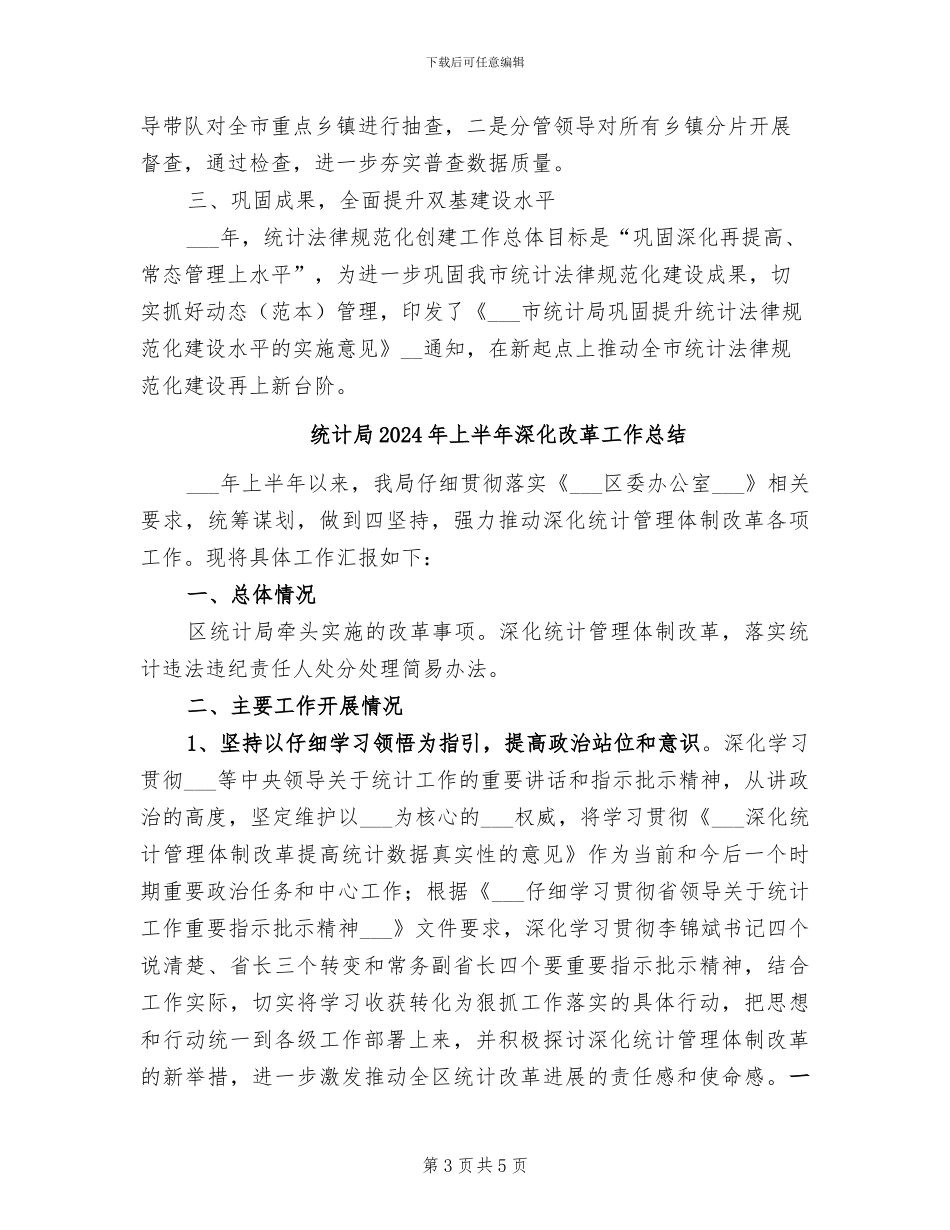 统计局2024年上半年总结_第3页