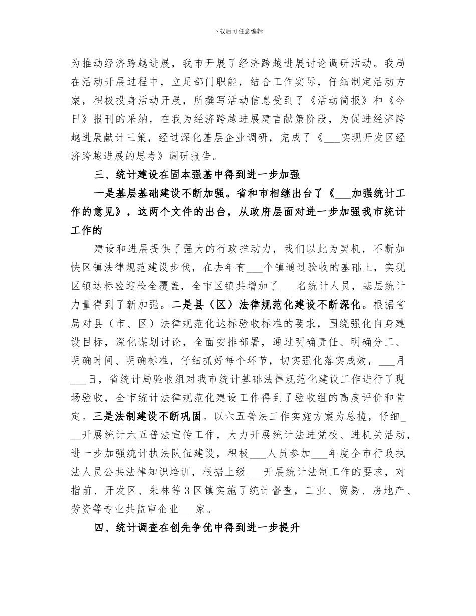 统计局2024年终总结_第3页