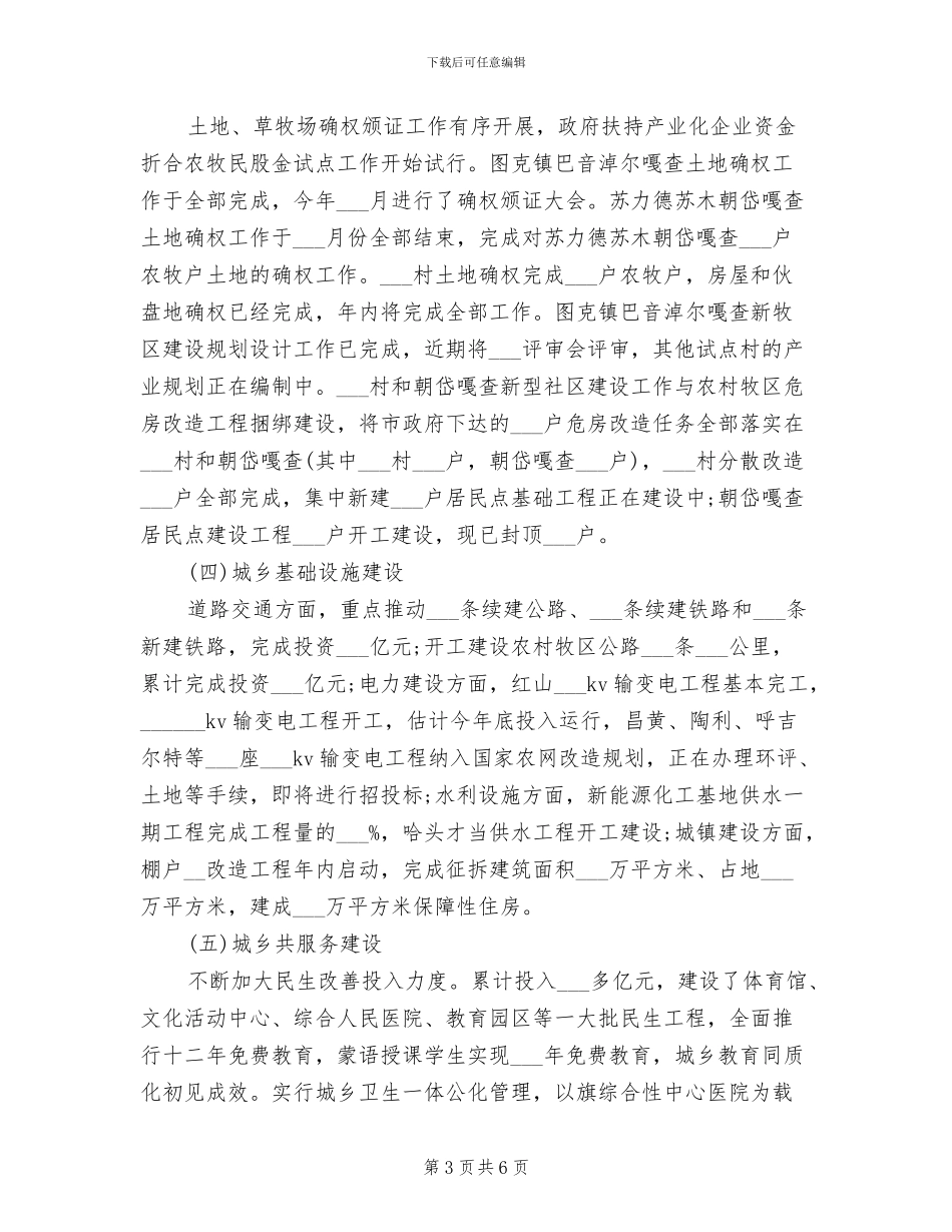 统筹办公室2024年度工作总结总结_第3页