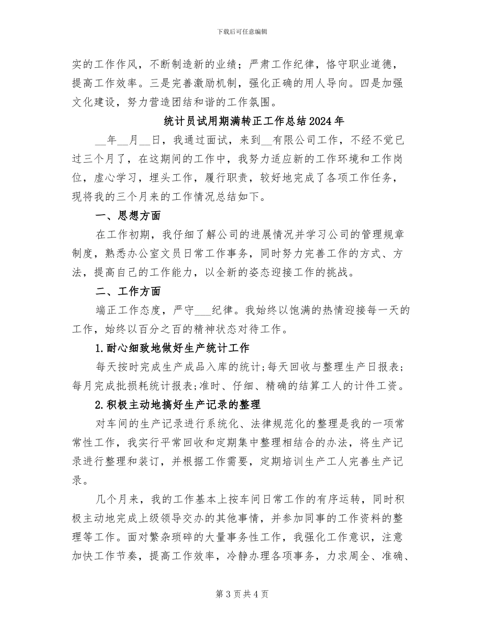 统计员个人工作总结2024年_第3页