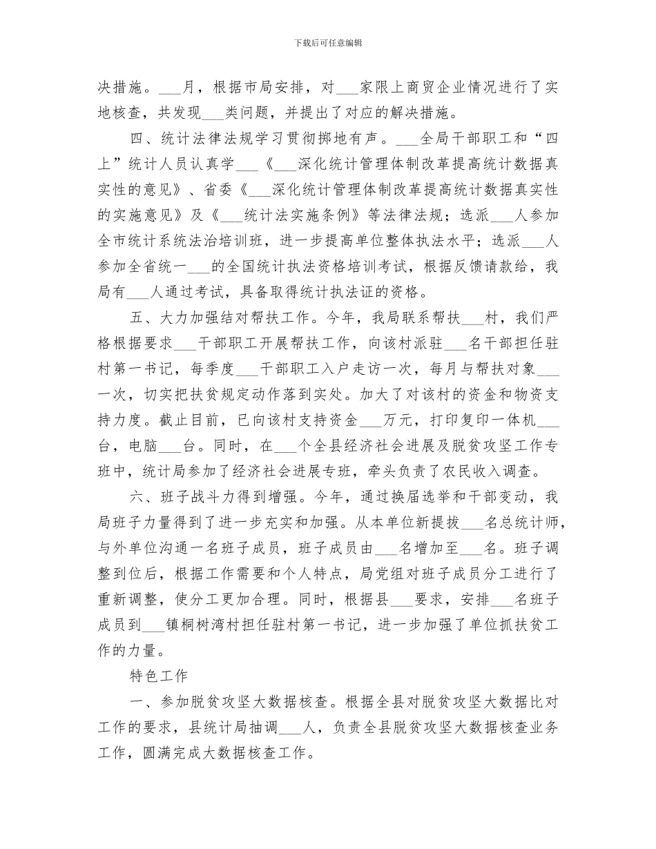 统计局2024年特色亮点工作总结_第2页