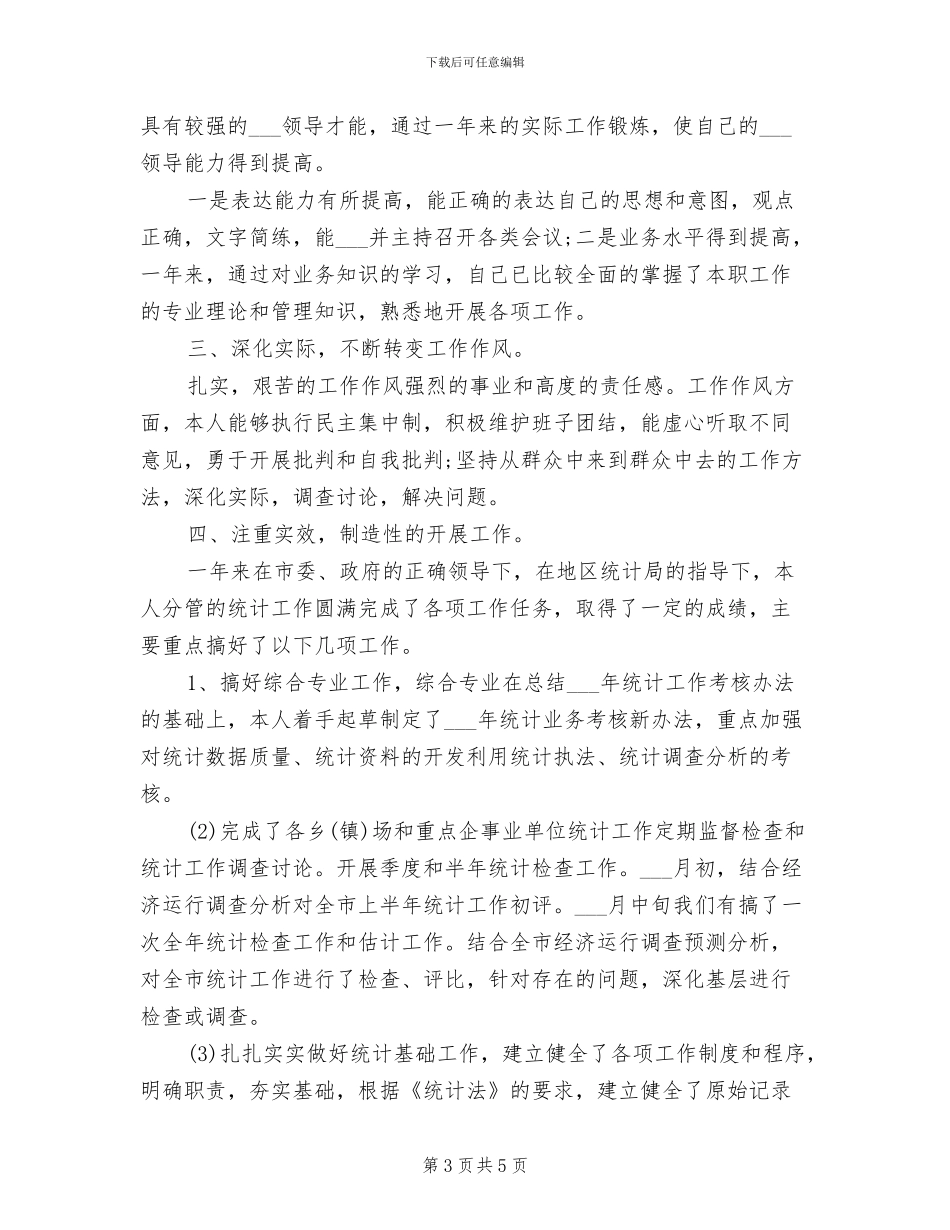 统计局信访工作2024年度总结_第3页