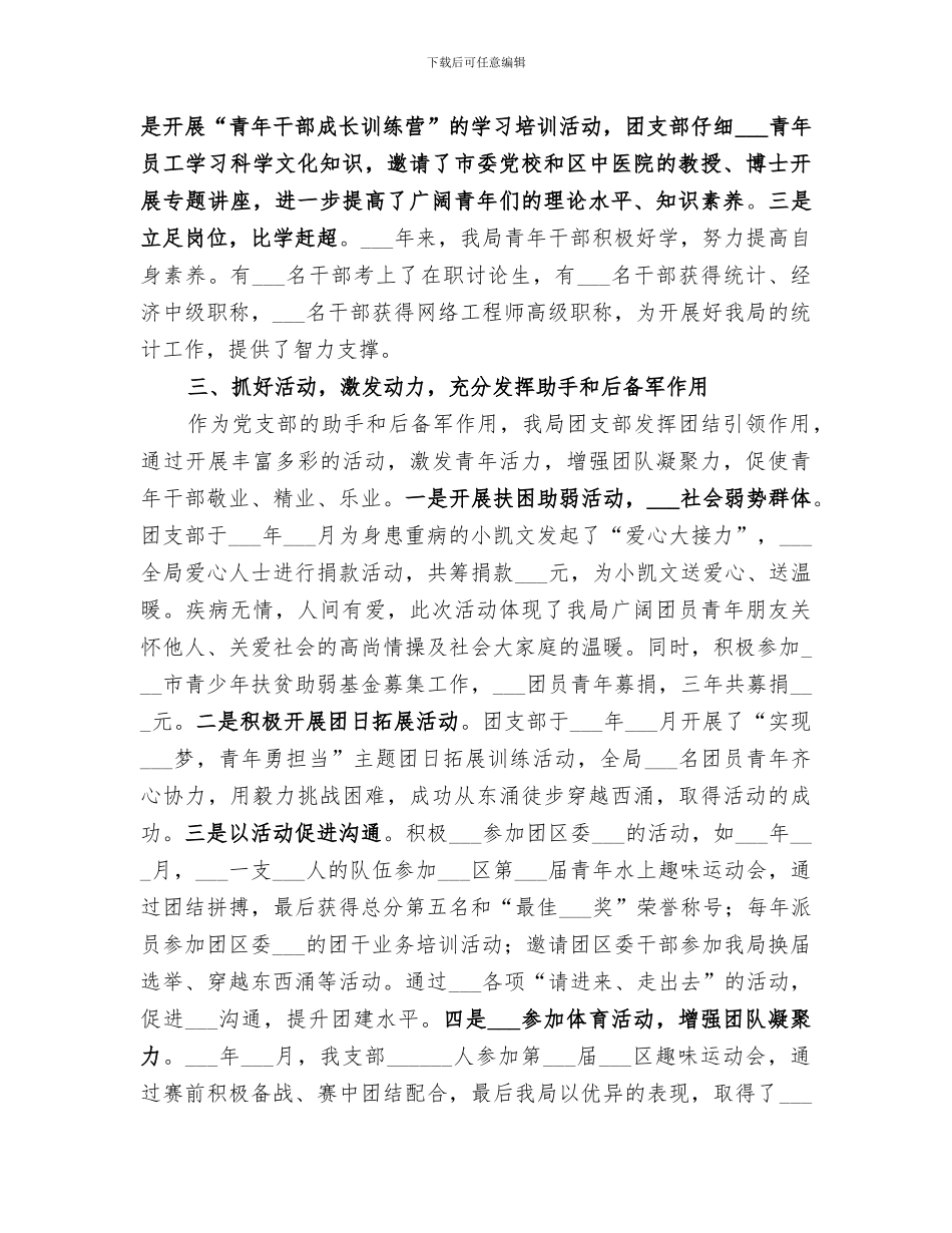 统计局团支部2024年工作总结_第2页